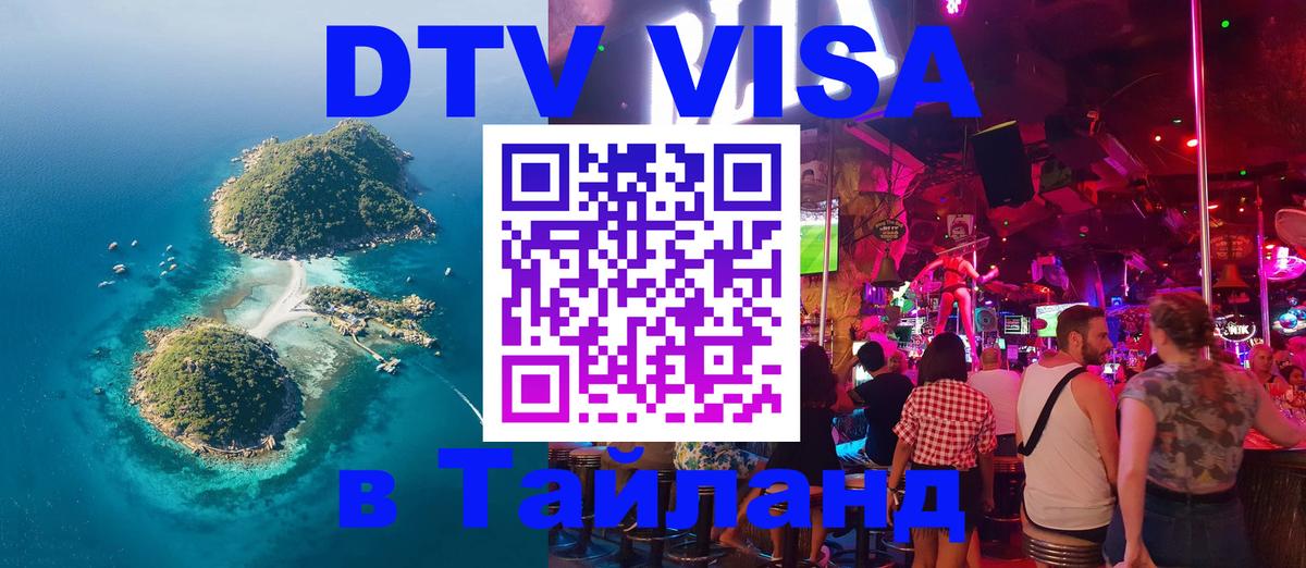 Виза ДТВ на 5 лет в Тайланд Нейпьидо 
